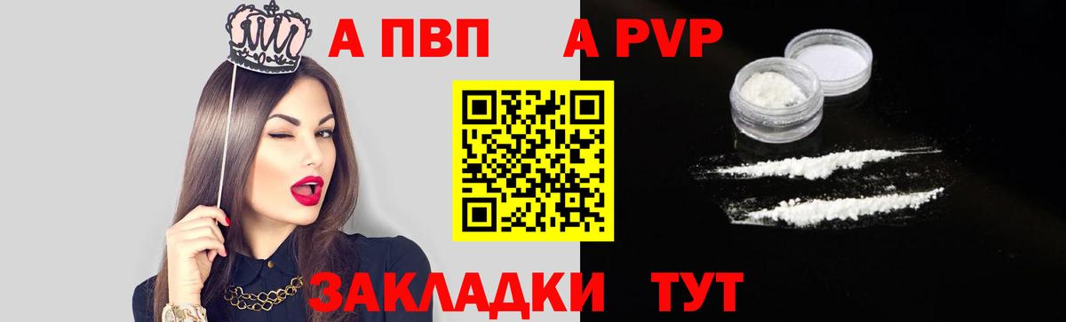 A-PVP мука  A-PVP VHQ  APVP кристаллы  Вход с VPN  Сыктывкар 