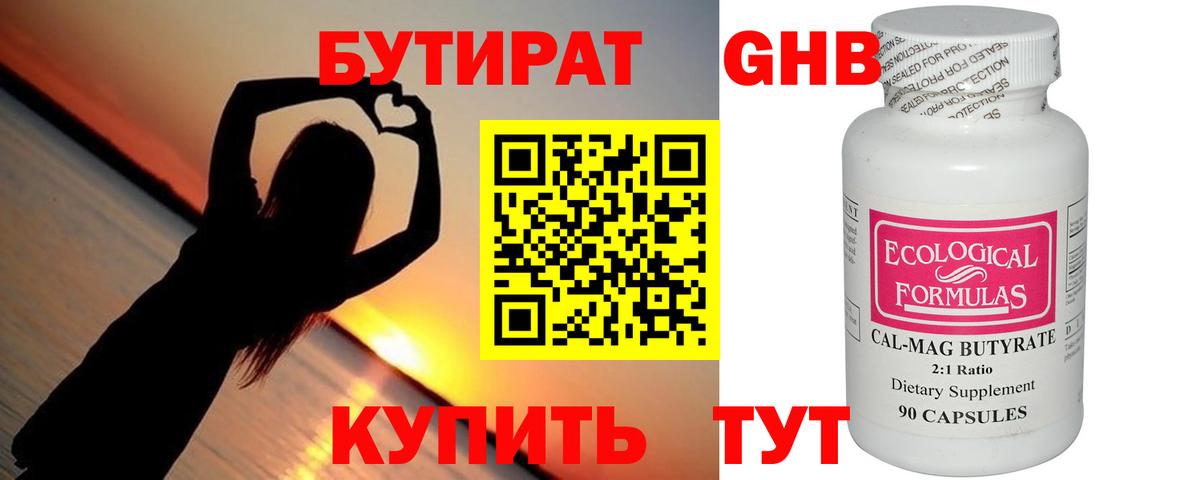 Сыктывкар  Бутират бутандиол  Вход с VPN 