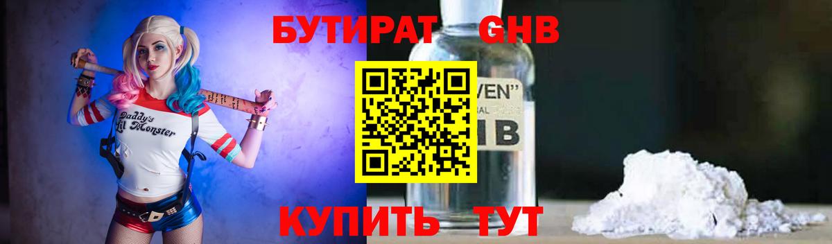Бутират 99% Сыктывкар