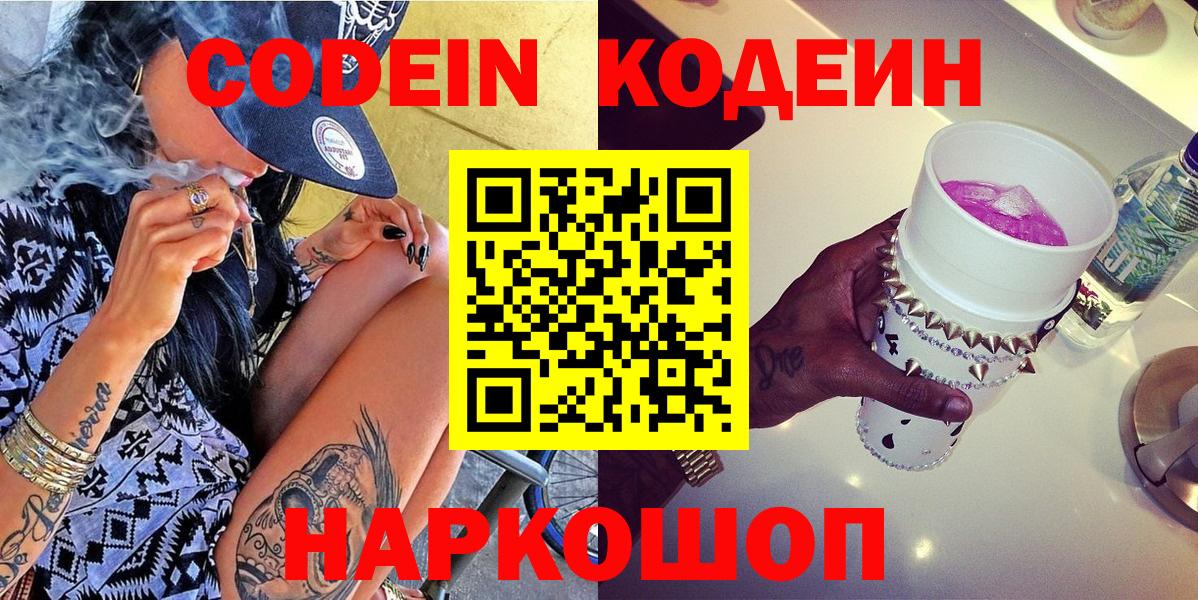 Codein Purple Drank  Вход с VPN  Кодеиновый сироп Lean Purple Drank  Сыктывкар 