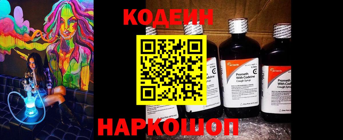 Codein Purple Drank Сыктывкар