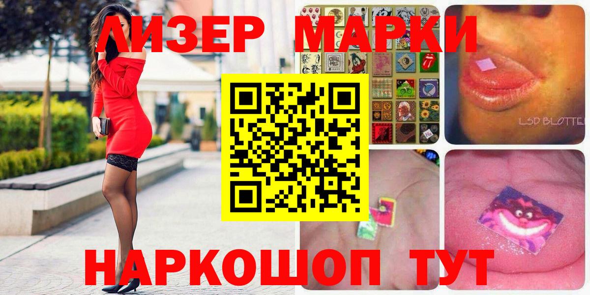 Наркотические марки 1,5мг Сыктывкар